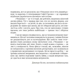 Чекання - Дара Корній - мініатюра 5