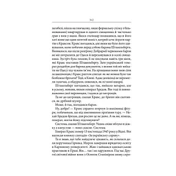 Маруся - Василь Шкляр КСД (9786171234314) - мініатюра 11