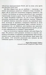 Боснія в лімбі - мініатюра 6