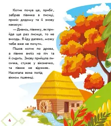 Українські казочки. Котик і півник - мініатюра 5