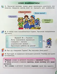 Українська мова та читання 2 клас. Посібник. Частина 1 - мініатюра 2