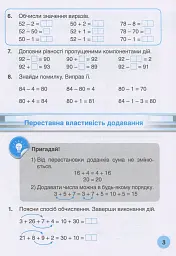 Мій помічник з математики. 3 клас. Комплект у 2-х частинах - мініатюра 8