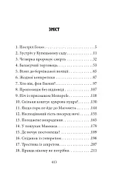 Замах у Берліні. Скриня для гетьмана - мініатюра 3