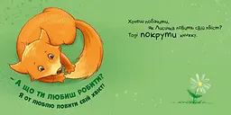 Книга Ранок Нумо дружити! Торкнись, погладь, постукай, покрути (А1285002У) - мініатюра 4