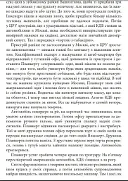 Шпигун на мільярд доларів - мініатюра 5