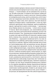 У пошуках утраченого часу. Том 2. У затінку дівчат-квіток - Марсель Пруст - мініатюра 12