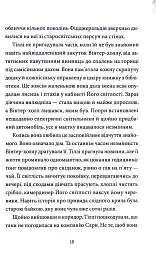 Загадка опівнічного павича - Кетрін Вудфайн - мініатюра 11