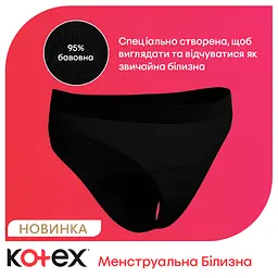 Менструальна білизна Kotex розмір S 1 шт. - мініатюра 6