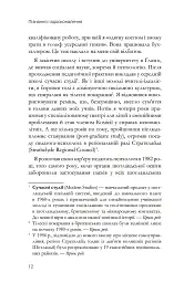 Пізнання і вдосконалення - Алан МакЛін - мініатюра 12