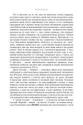 Щодо мови правничої: студії, зібране, словники, документи - мініатюра 23