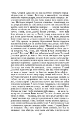 Сага про Форсайтів. Книга 2 - Джон Голсуорсі - мініатюра 9