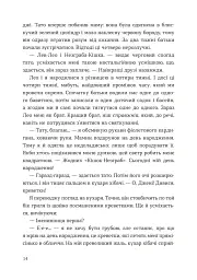 Джейн продовжує мріяти - Брітні Майзер - мініатюра 4