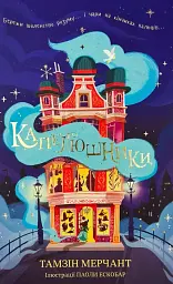 Капелюшники