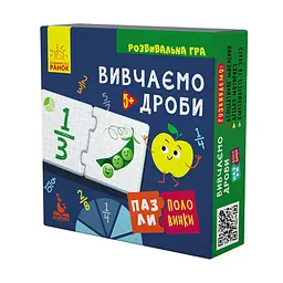 Дитячі розвиваючі пазли-половинки "Вивчаємо дроби" 1214004 укр. мовою - мініатюра 1