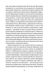 Історія ока - мініатюра 5