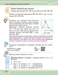 Математика. Підручник інтегрованого курсу для 8 класу у 2-х частинах. Частина 2 - Олександр Школьний - мініатюра 7