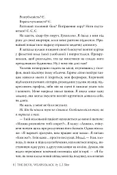 Диявол носить чорне - Л. Дж. Шен - мініатюра 5