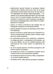 Дружити зі своєю дитиною: корисно чи шкідливо. Про здорові стосунки батьків і дітей - мініатюра 8