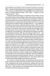 Передові країни. В очікуванні нового «економічного дива» - Ручір Шарма - мініатюра 11