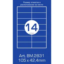 Етикетка самоклеюча Buromax BM.2831 - мініатюра 2