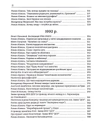 Здолати росію - Роман Коваль - мініатюра 6