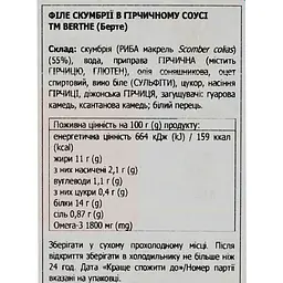 Скумбрія Berthe філе в гірчичному соусі 120 г (921056) - мініатюра 6
