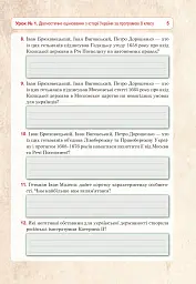 Історія України. 9 клас. Універсальний робочий зошит - мініатюра 4