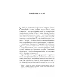 Книга Трон зі скла - Сара Дж. Маас Vivat (9786171707610) - мініатюра 3