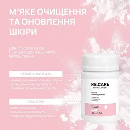 Ензимна пудра для вмивання Enzyme Cleansing Powder RE.CARE 30 г - мініатюра 3
