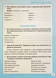 Репетитор. Українська мова. 4 клас - мініатюра 4