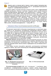 Біологія. Підручник. 8 клас - Людмила Юрченко - мініатюра 14
