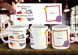 Чашка з фото та ім'ям "Випускниця 2026" 330 мл