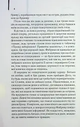 Осина фабрика - Іен Бенкс - мініатюра 4