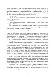 Обитель помаранчевого дерева. Коріння хаосу. Книга 1 - Саманта Шеннон - мініатюра 22