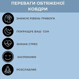 Обтяжена сенсорна ковдра Легкість сну - мініатюра 4