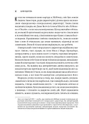 Шлях лідерства. Як генеральні директори вчаться лідерства, починаючи з себе - Дана Маор - мініатюра 10
