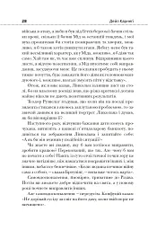 Як здобувати друзів і впливати на людей - Дейл Карнегі - мініатюра 17