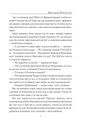 Діти Чумацького Шляху. Роман-тетралогія у 4 книгах. Книга 3,4 (1948-1951) - Докія Гуменна - мініатюра 13