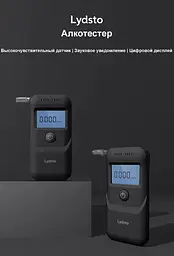 Алкотестер Lydsto Alcohol Tester Black (HD-JJCSY01) [60119] - мініатюра 2
