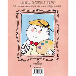 Книга Котюморт. Як малювати котиків - Лулу Майо Жорж (9786177579358) - мініатюра 2