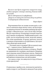 Улюблена дівчина. Книга 1 - Моніка Ар'я - мініатюра 13