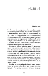 Найяскравіші зорі - Анна Тодд - мініатюра 14