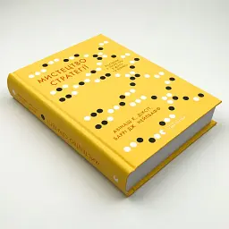 Мистецтво стратегії Авінаш К. Діксіт, Баррі Дж. Видавництво Старого Лева, книга українською, нова, тверда - мініатюра 2