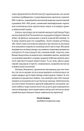 Мурашник. Нотатки на манжетах історії Галичини, Буковини та Закарпаття - Іван Гоменюк - мініатюра 5