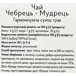 Трав'яний чай Richka Чебрець - мудрець 50 г - мініатюра 7
