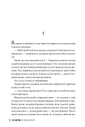 Я стану тобою - - мініатюра 6