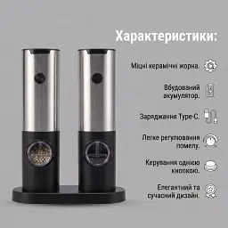 Акумуляторний млинок для спецій Electric Grinder Set із зарядною базою 3-в-1 (00417) - мініатюра 2