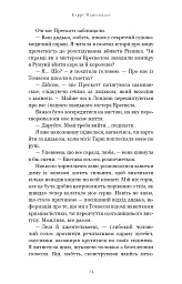 По сліду Джека-Різника. Втеча від Гудіні. Книга 3 - Керрі Маніскалко - мініатюра 8