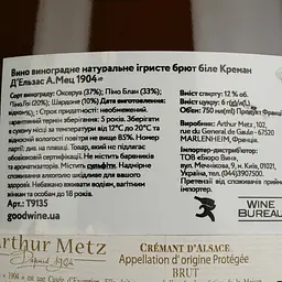 Вино ігристе Arthur Metz Cremant D'Alsace біле брют 0.75 л - мініатюра 4