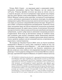 Дивовижний світ Хаяо Міядзакі. Життя у мистецтві - мініатюра 6